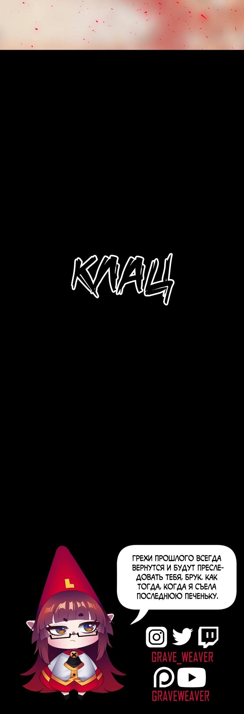 Манга Я — мрачный жнец - Глава 244 Страница 51