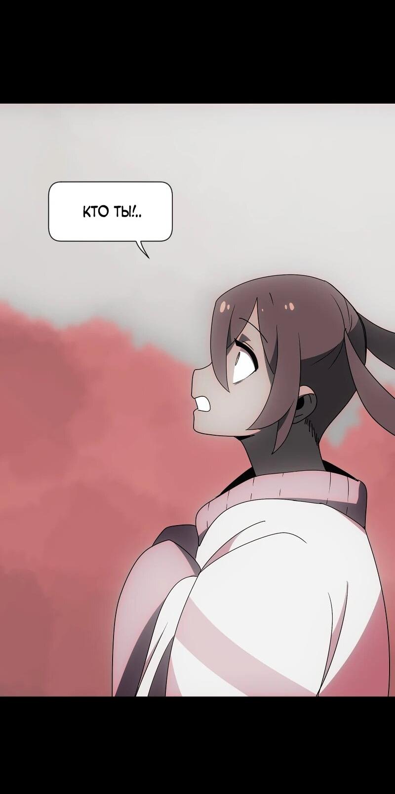 Манга Я — мрачный жнец - Глава 244 Страница 31