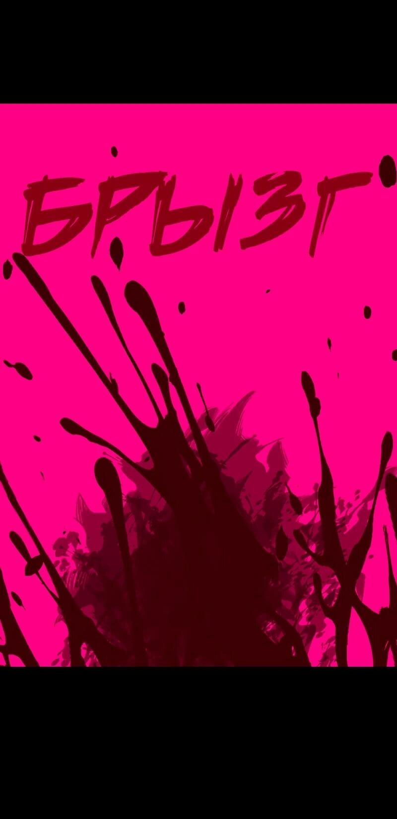 Манга Я — мрачный жнец - Глава 244 Страница 10