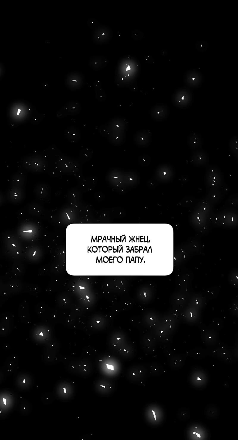 Манга Я — мрачный жнец - Глава 244 Страница 38