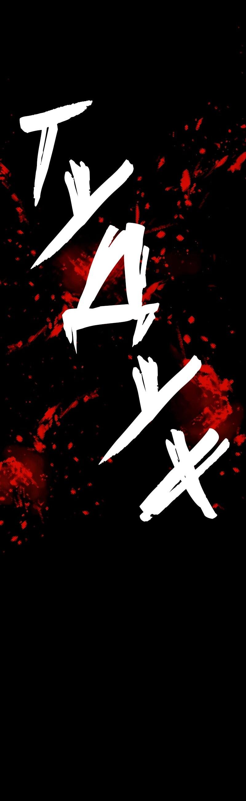 Манга Я — мрачный жнец - Глава 247 Страница 18