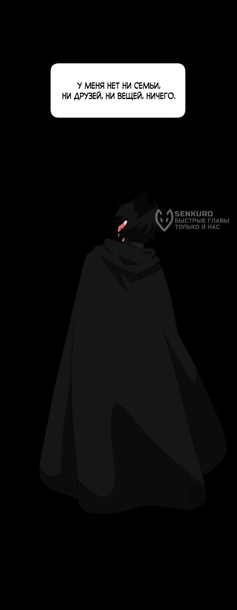 Манга Я — мрачный жнец - Глава 247 Страница 42