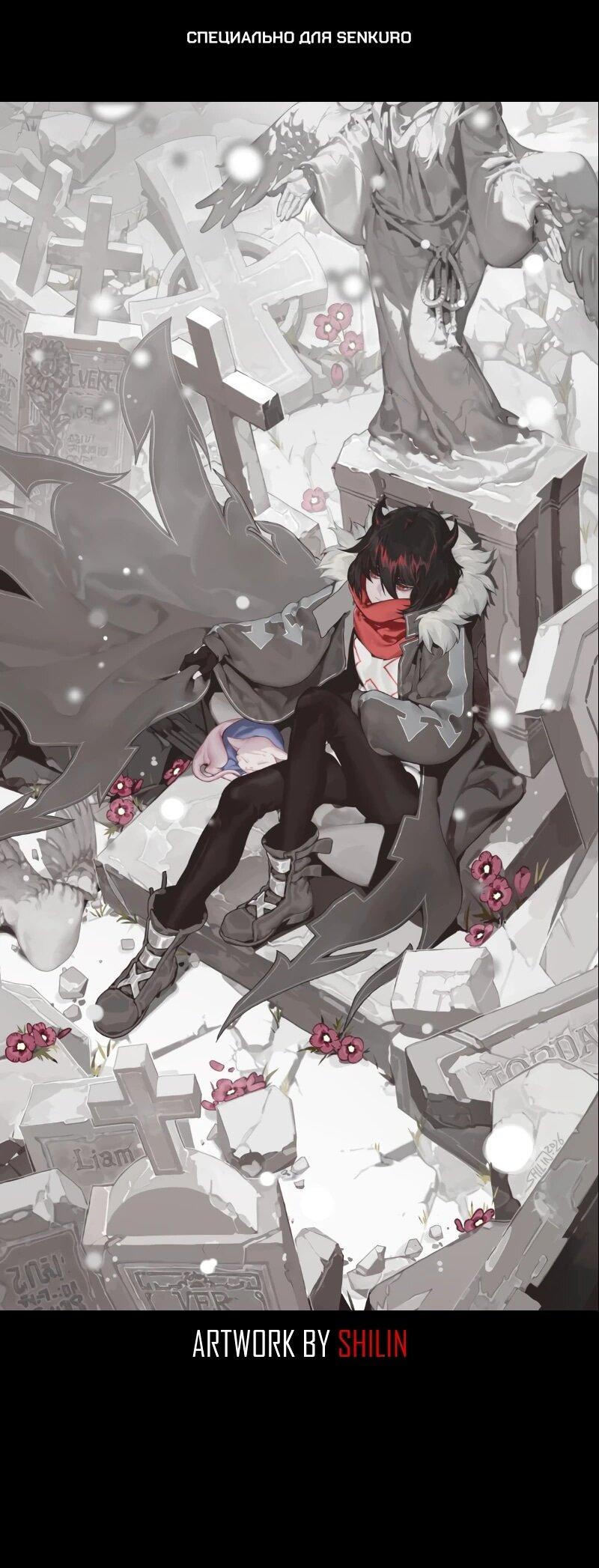 Манга Я — мрачный жнец - Глава 247 Страница 1