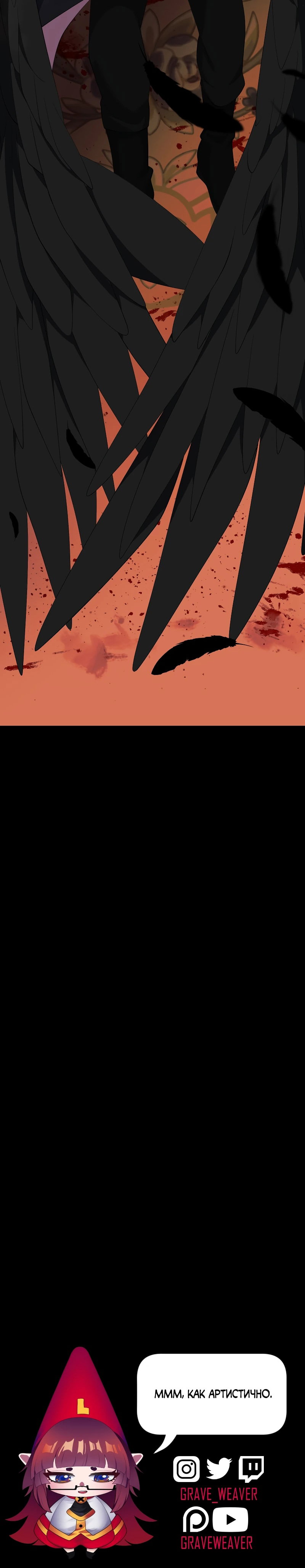 Манга Я — мрачный жнец - Глава 247 Страница 51