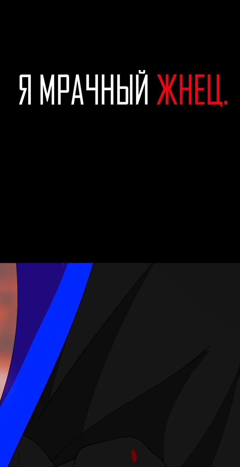 Манга Я — мрачный жнец - Глава 246 Страница 2