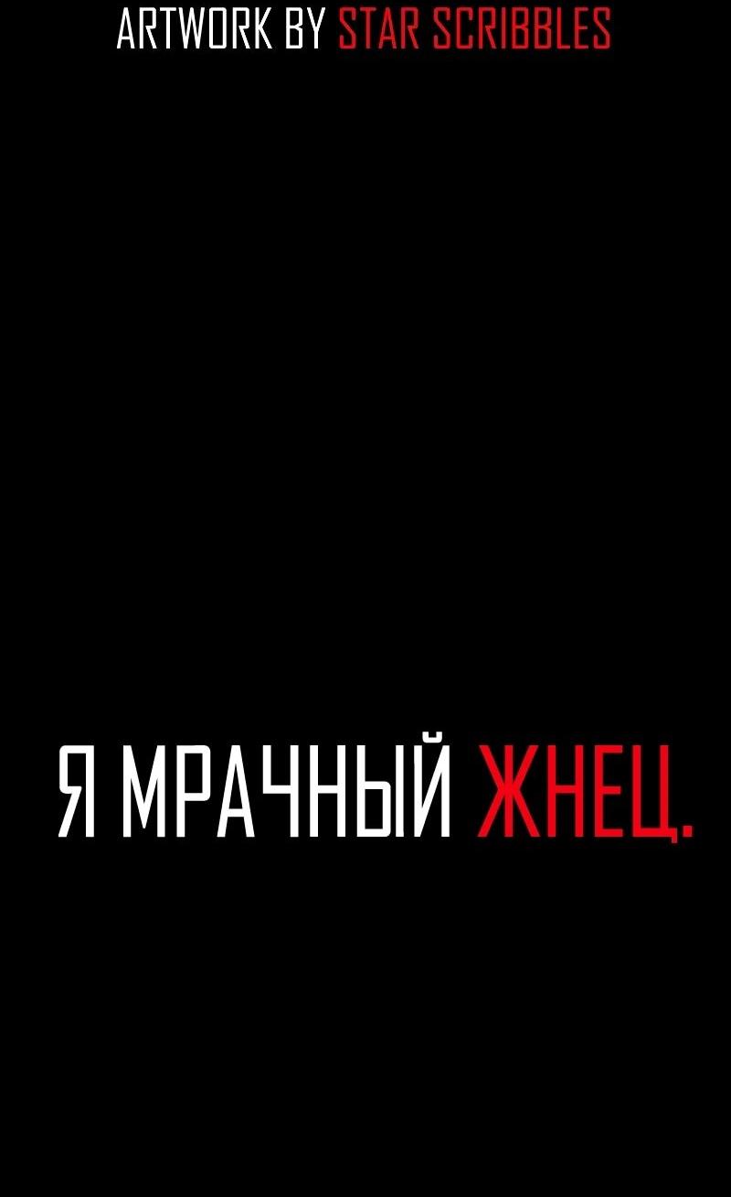 Манга Я — мрачный жнец - Глава 256 Страница 2
