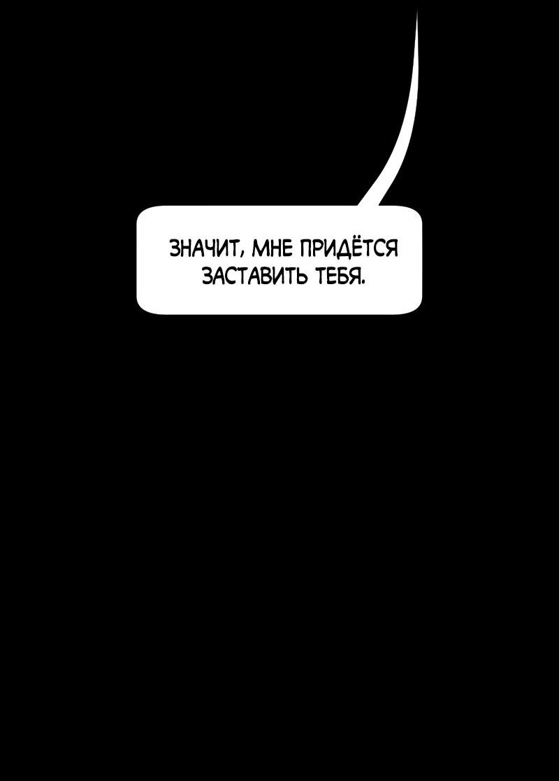 Манга Я — мрачный жнец - Глава 134 Страница 78