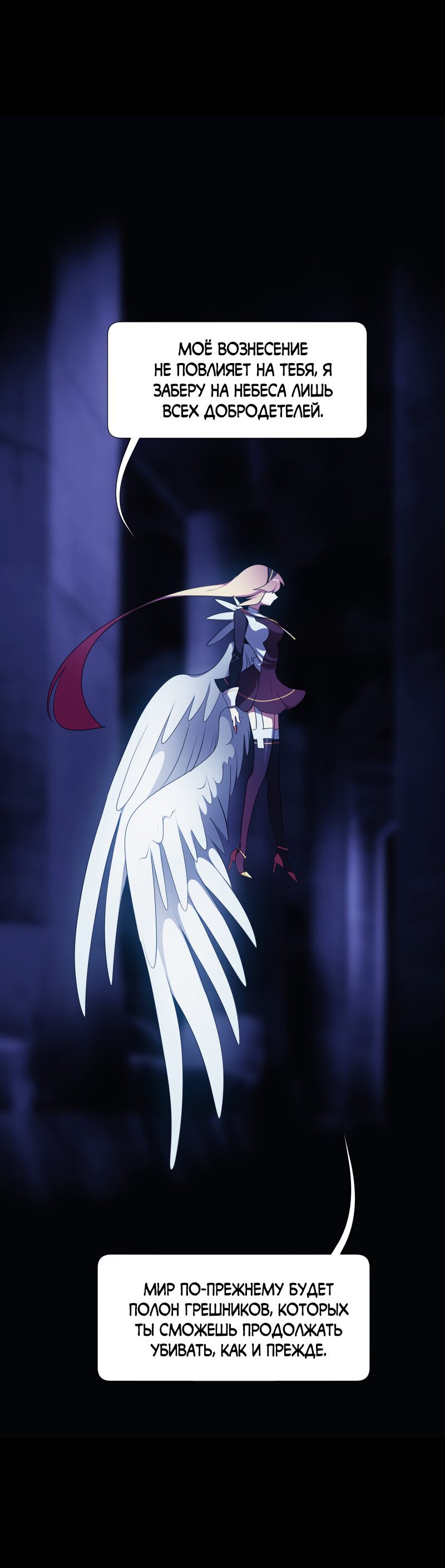 Манга Я — мрачный жнец - Глава 134 Страница 50