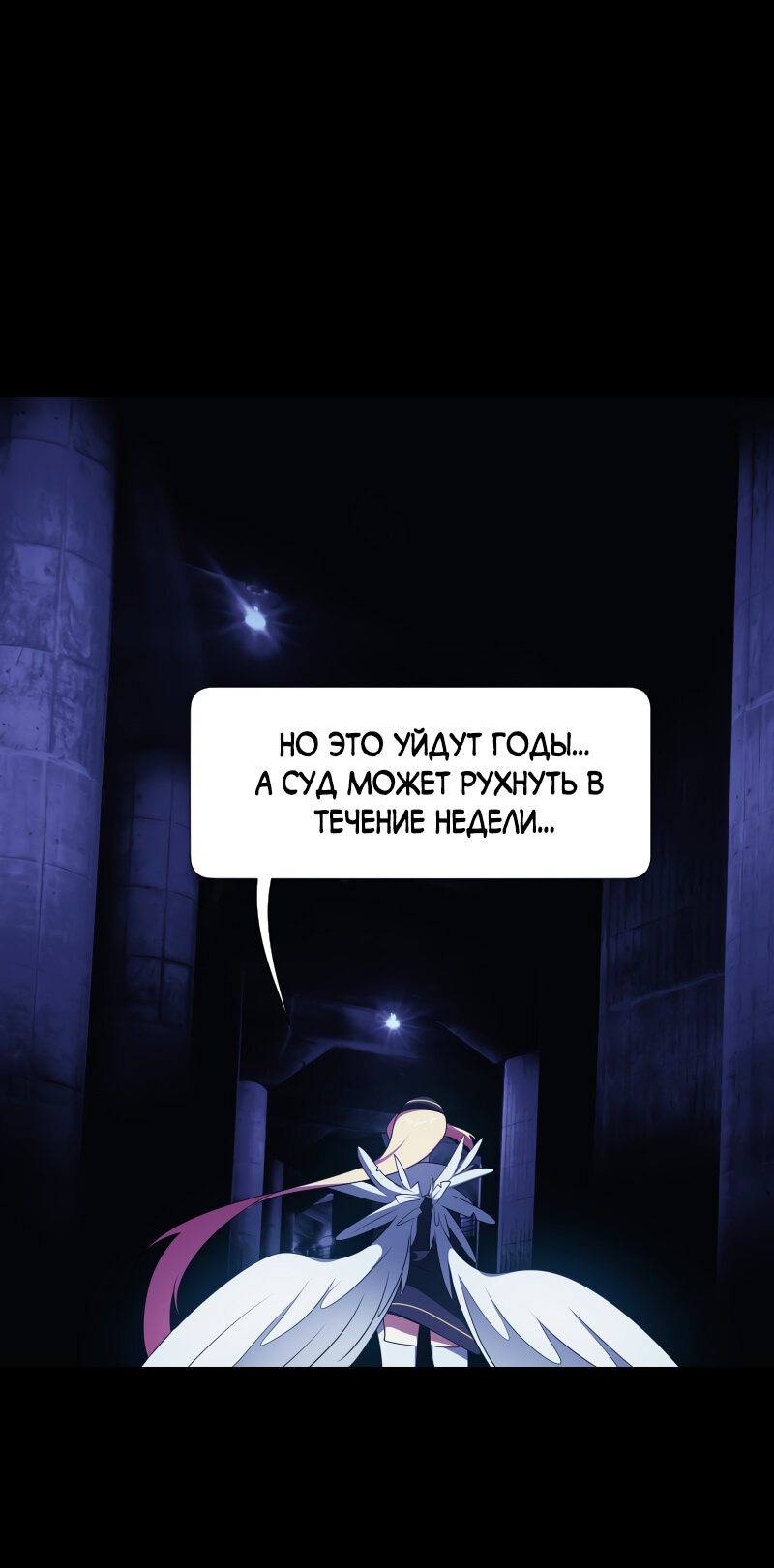 Манга Я — мрачный жнец - Глава 134 Страница 75