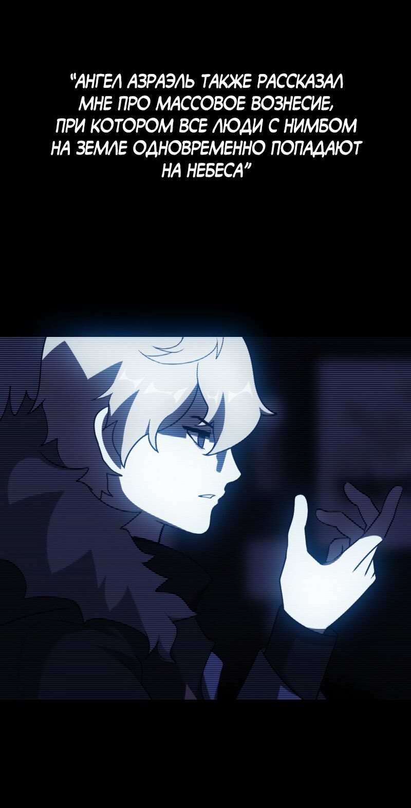 Манга Я — мрачный жнец - Глава 134 Страница 8