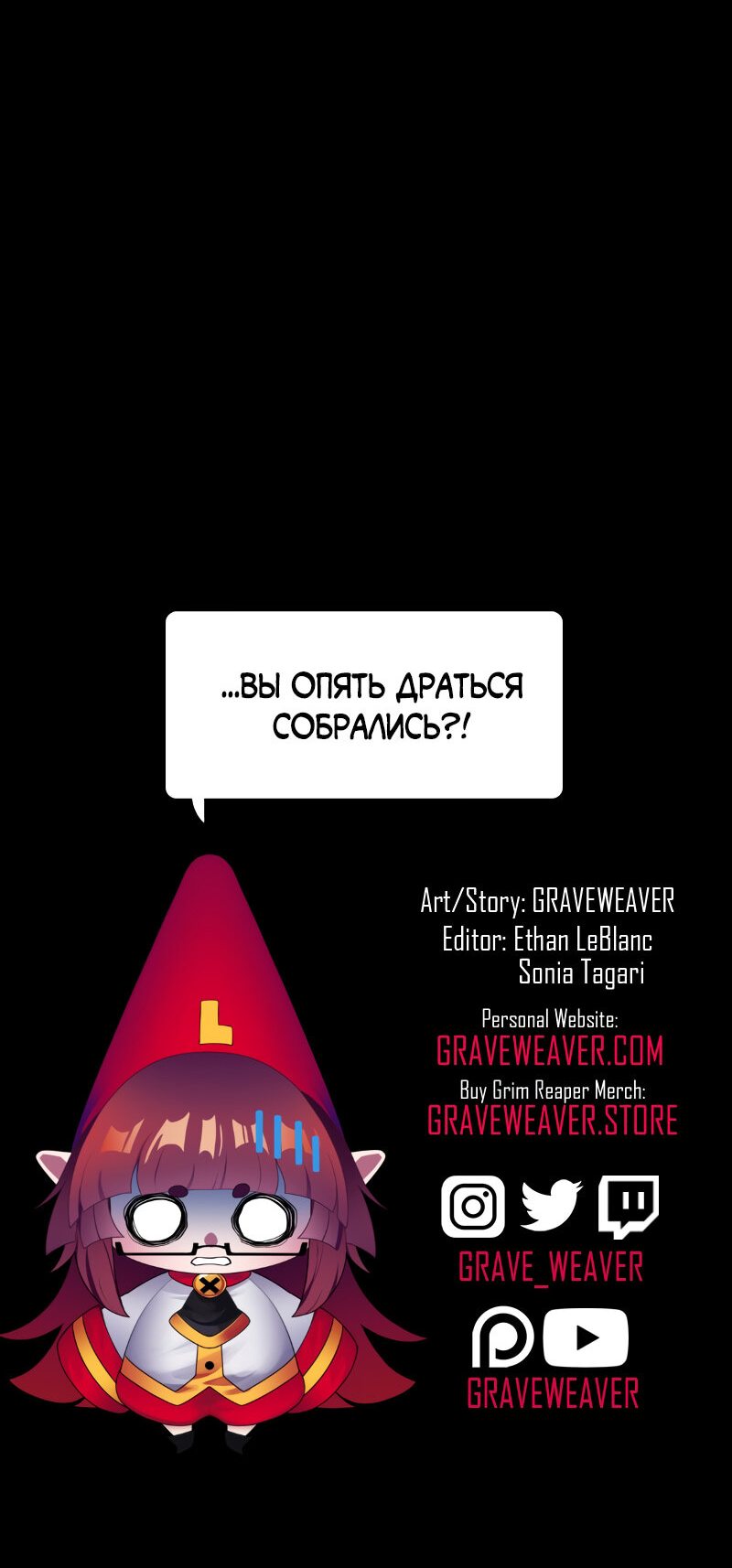 Манга Я — мрачный жнец - Глава 134 Страница 79