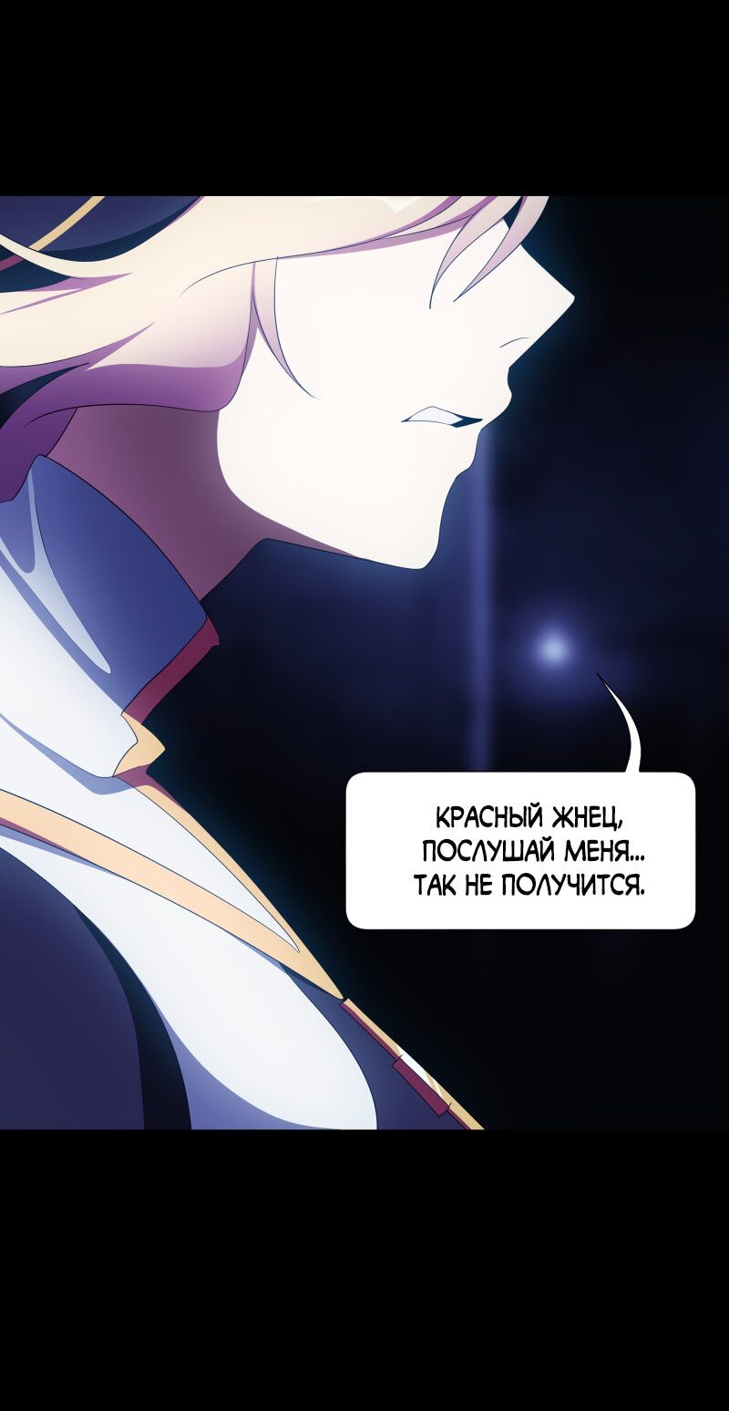 Манга Я — мрачный жнец - Глава 134 Страница 59