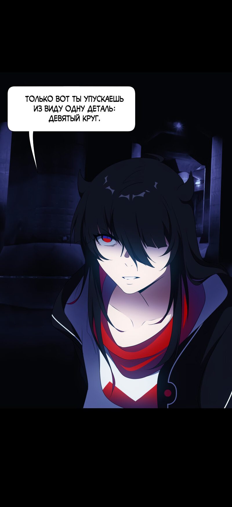 Манга Я — мрачный жнец - Глава 134 Страница 71