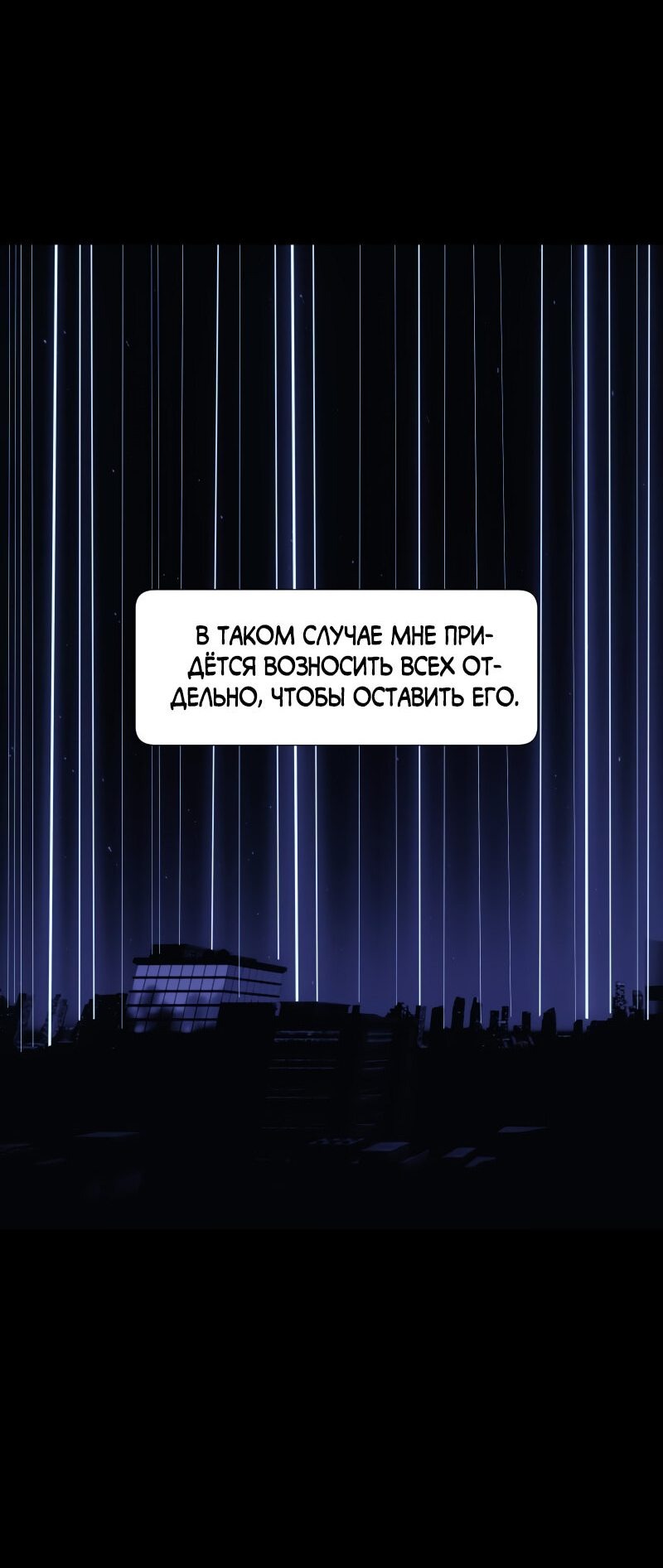 Манга Я — мрачный жнец - Глава 134 Страница 74