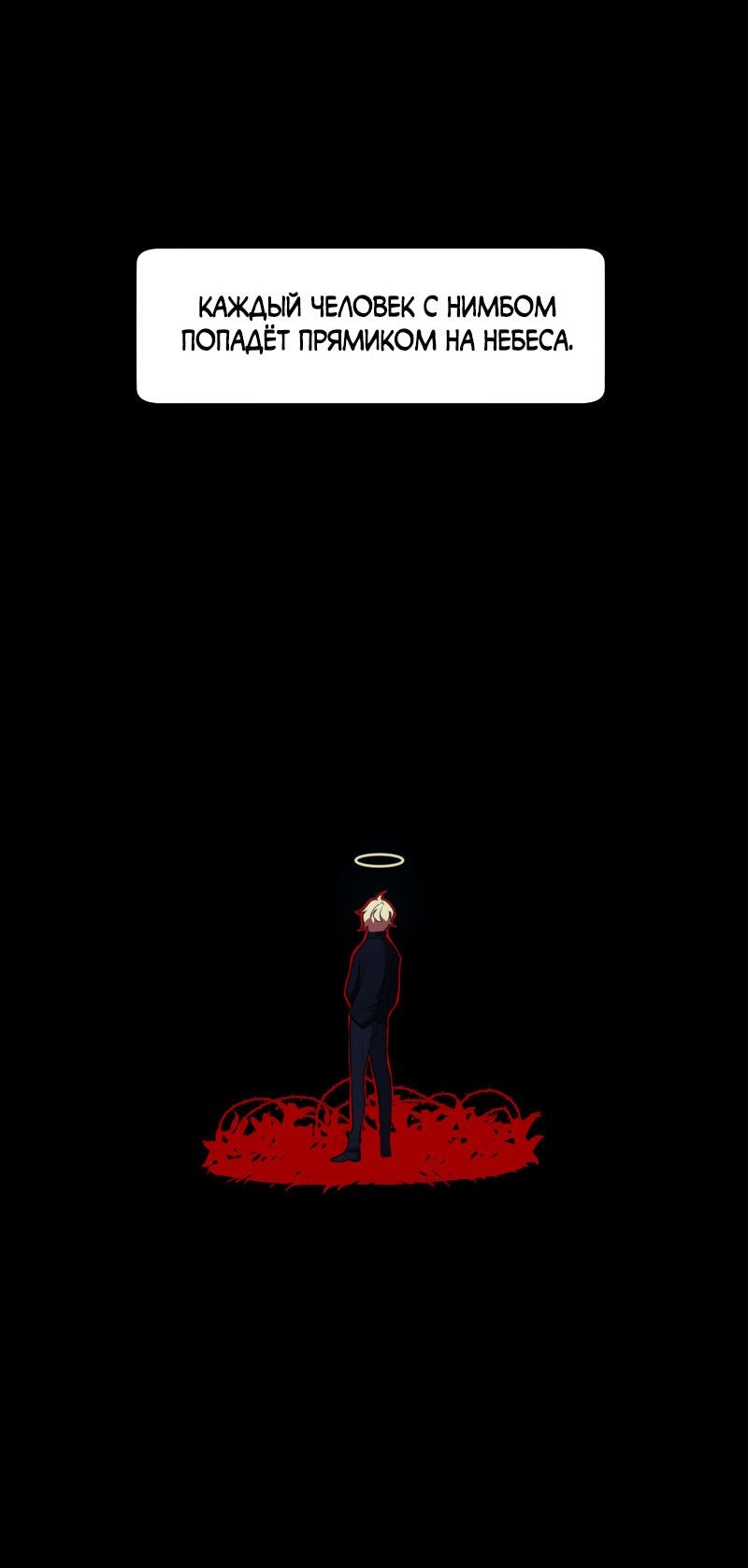 Манга Я — мрачный жнец - Глава 134 Страница 66