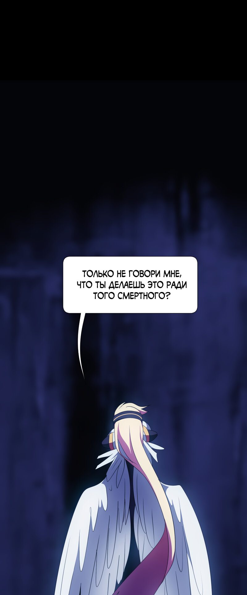 Манга Я — мрачный жнец - Глава 134 Страница 55