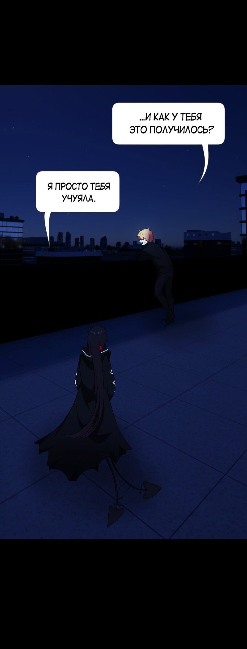 Манга Я — мрачный жнец - Глава 133 Страница 7