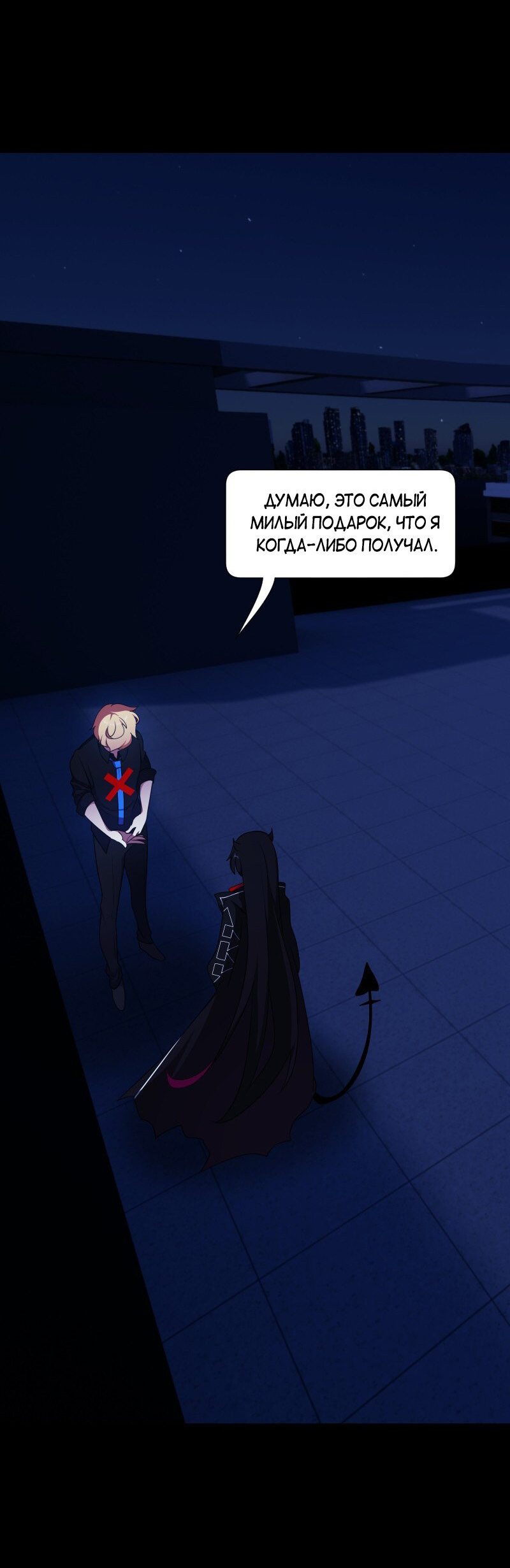 Манга Я — мрачный жнец - Глава 133 Страница 22