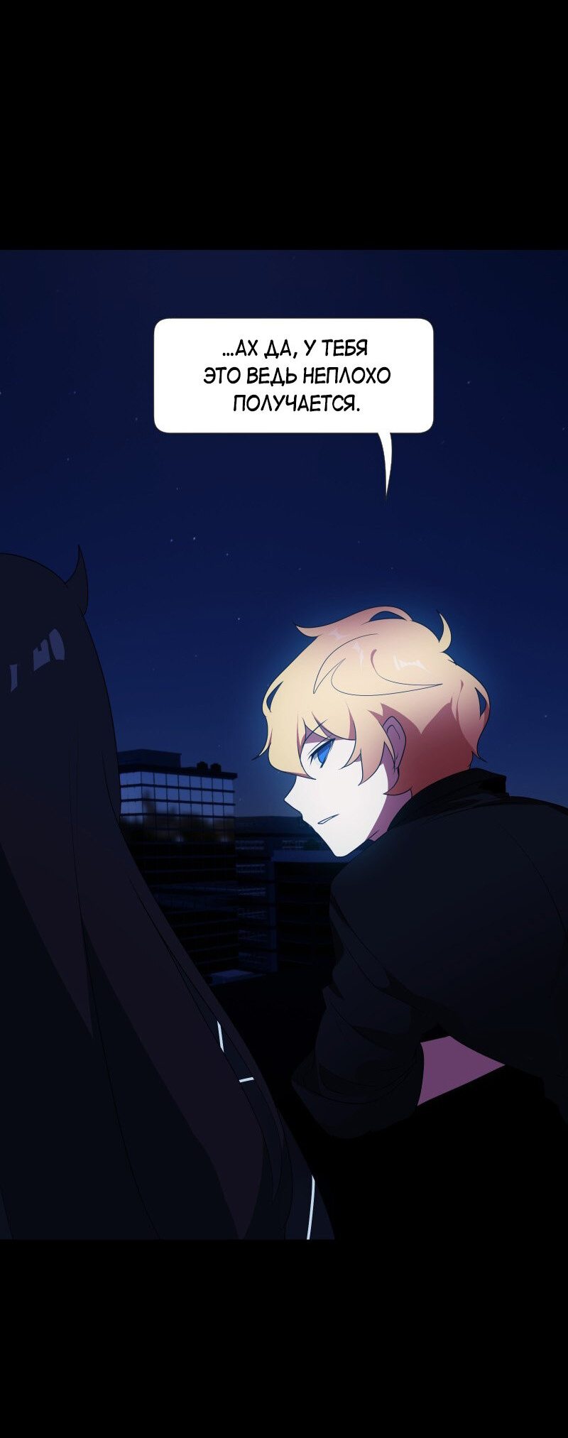 Манга Я — мрачный жнец - Глава 133 Страница 8