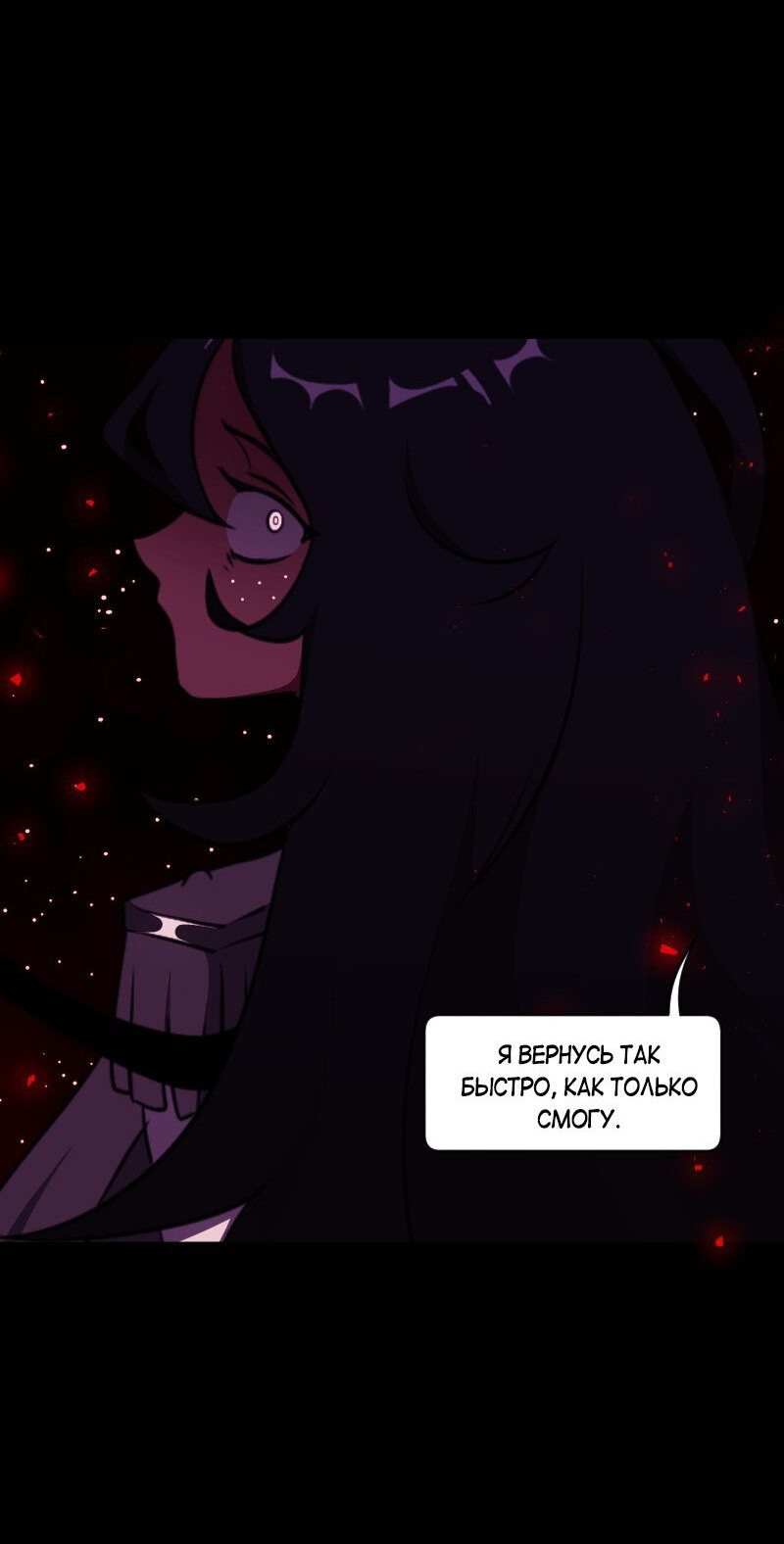 Манга Я — мрачный жнец - Глава 132 Страница 24