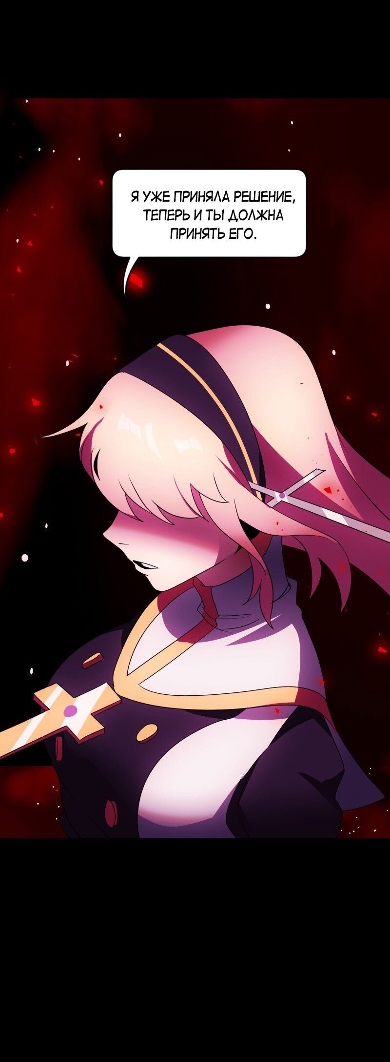 Манга Я — мрачный жнец - Глава 132 Страница 7