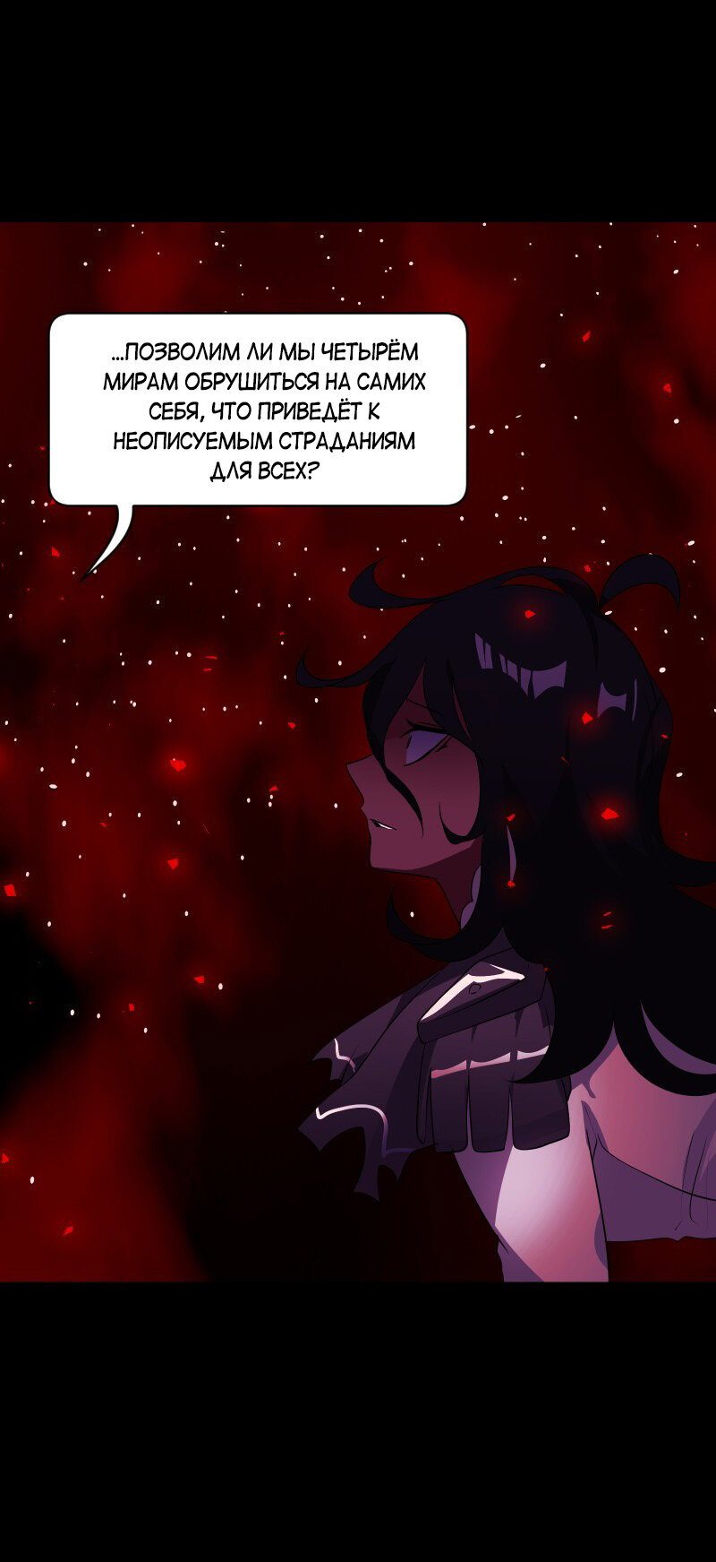 Манга Я — мрачный жнец - Глава 132 Страница 5