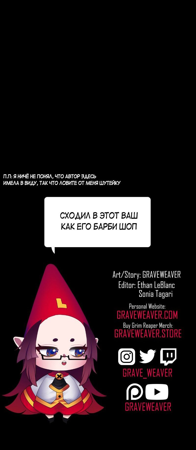 Манга Я — мрачный жнец - Глава 132 Страница 28