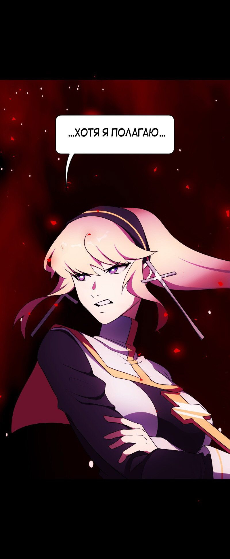 Манга Я — мрачный жнец - Глава 132 Страница 17