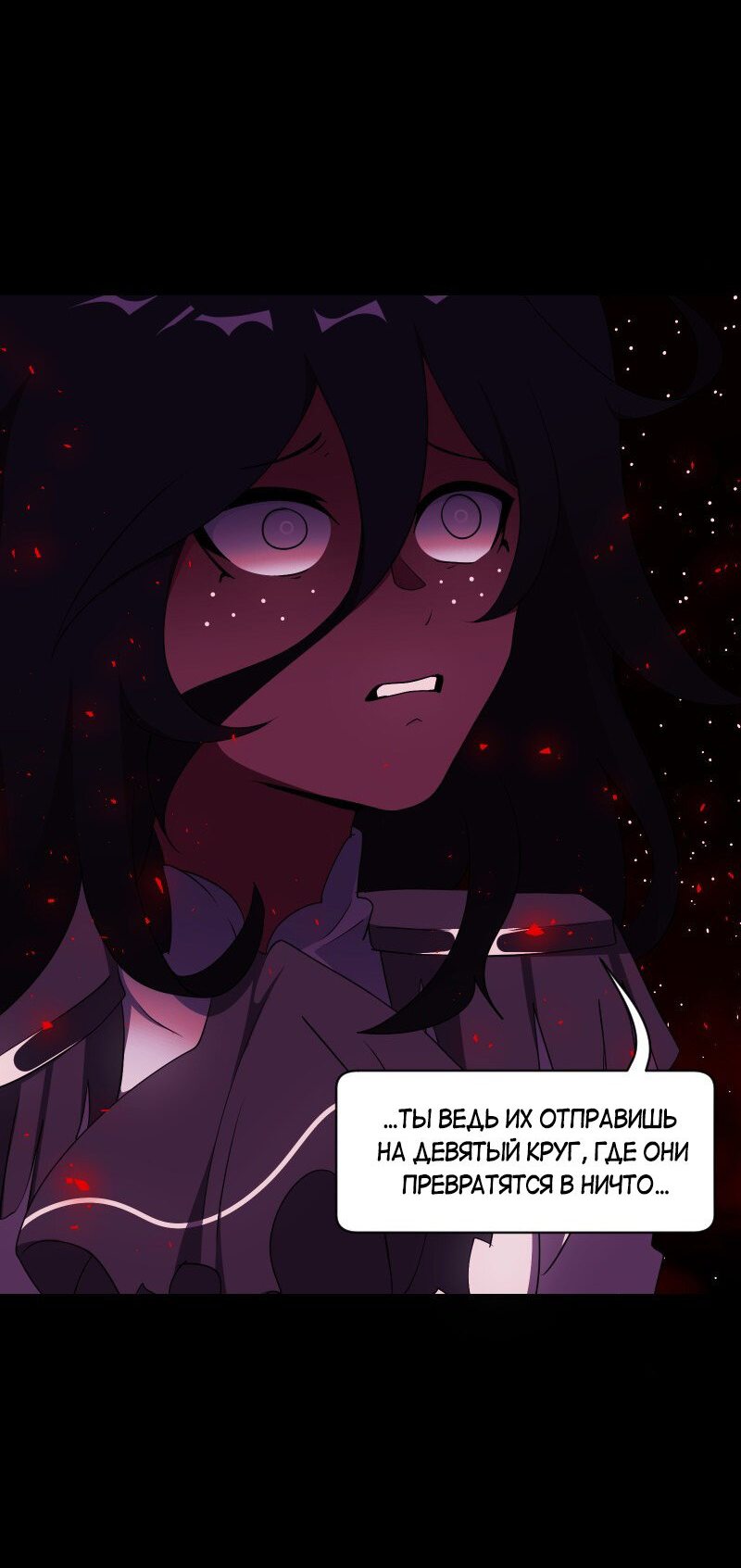 Манга Я — мрачный жнец - Глава 132 Страница 9