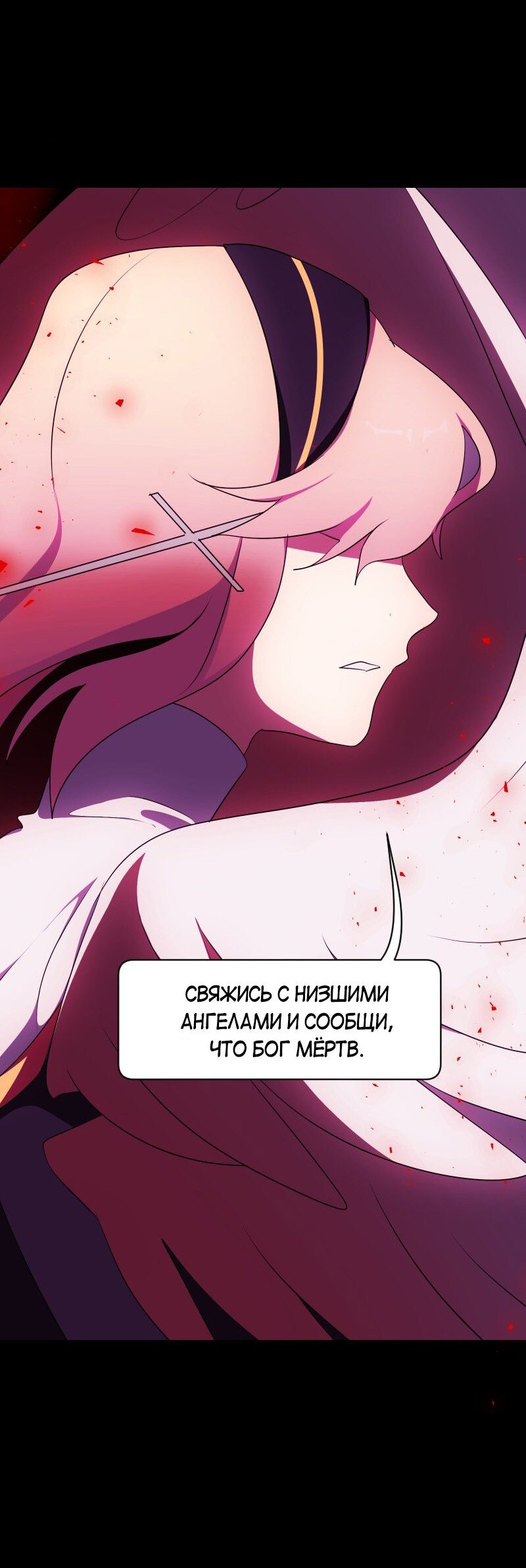 Манга Я — мрачный жнец - Глава 132 Страница 23