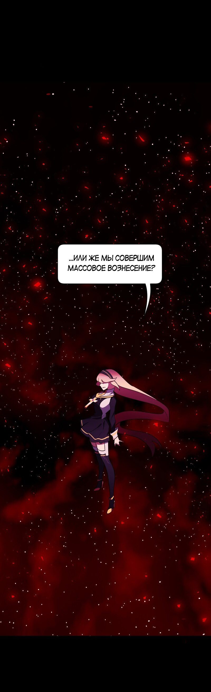 Манга Я — мрачный жнец - Глава 132 Страница 6