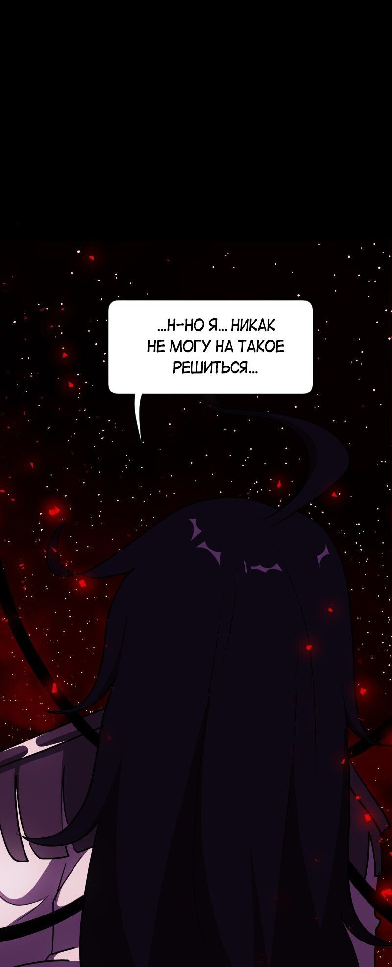 Манга Я — мрачный жнец - Глава 132 Страница 13