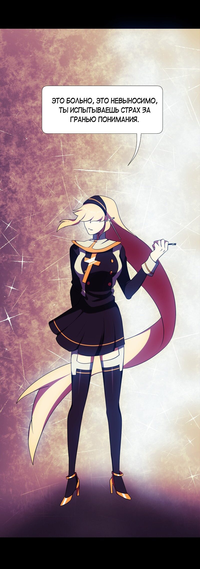 Манга Я — мрачный жнец - Глава 131 Страница 19