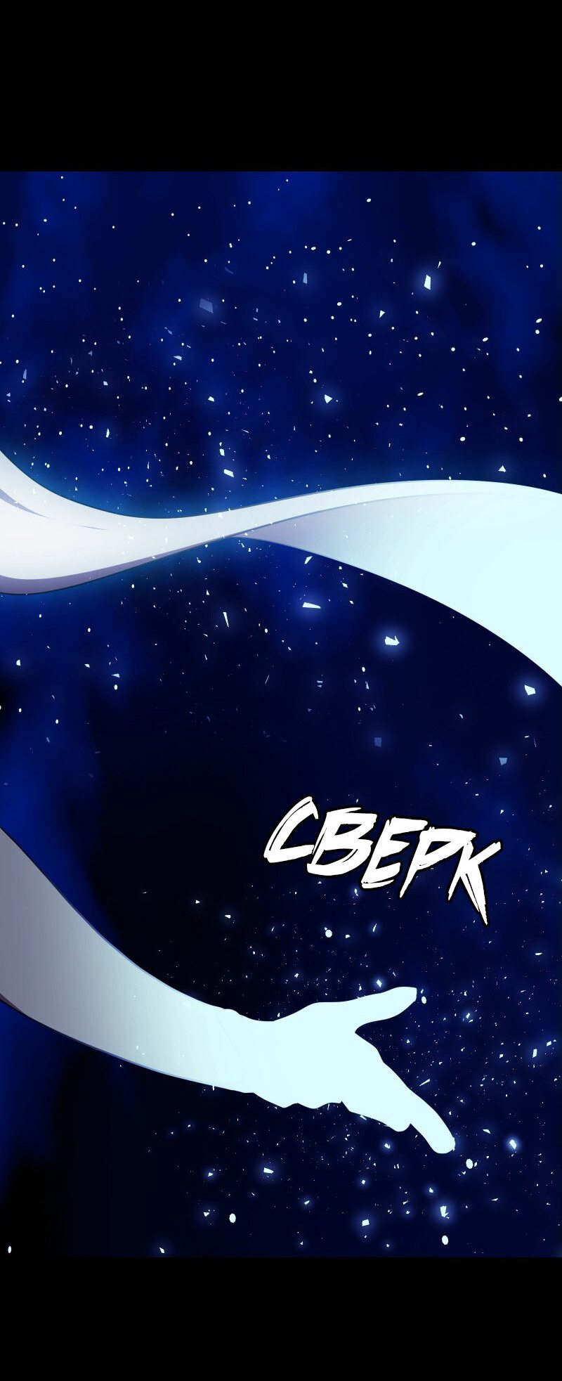 Манга Я — мрачный жнец - Глава 131 Страница 8