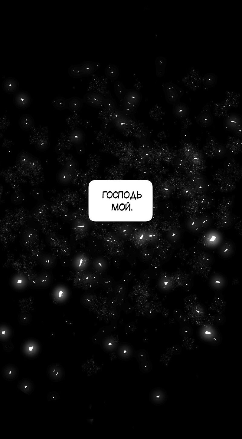 Манга Я — мрачный жнец - Глава 131 Страница 12