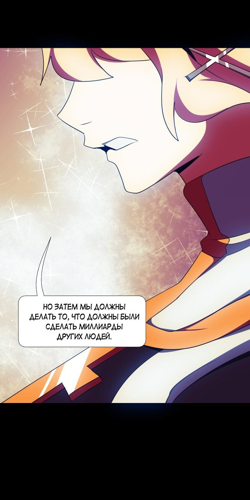 Манга Я — мрачный жнец - Глава 131 Страница 20