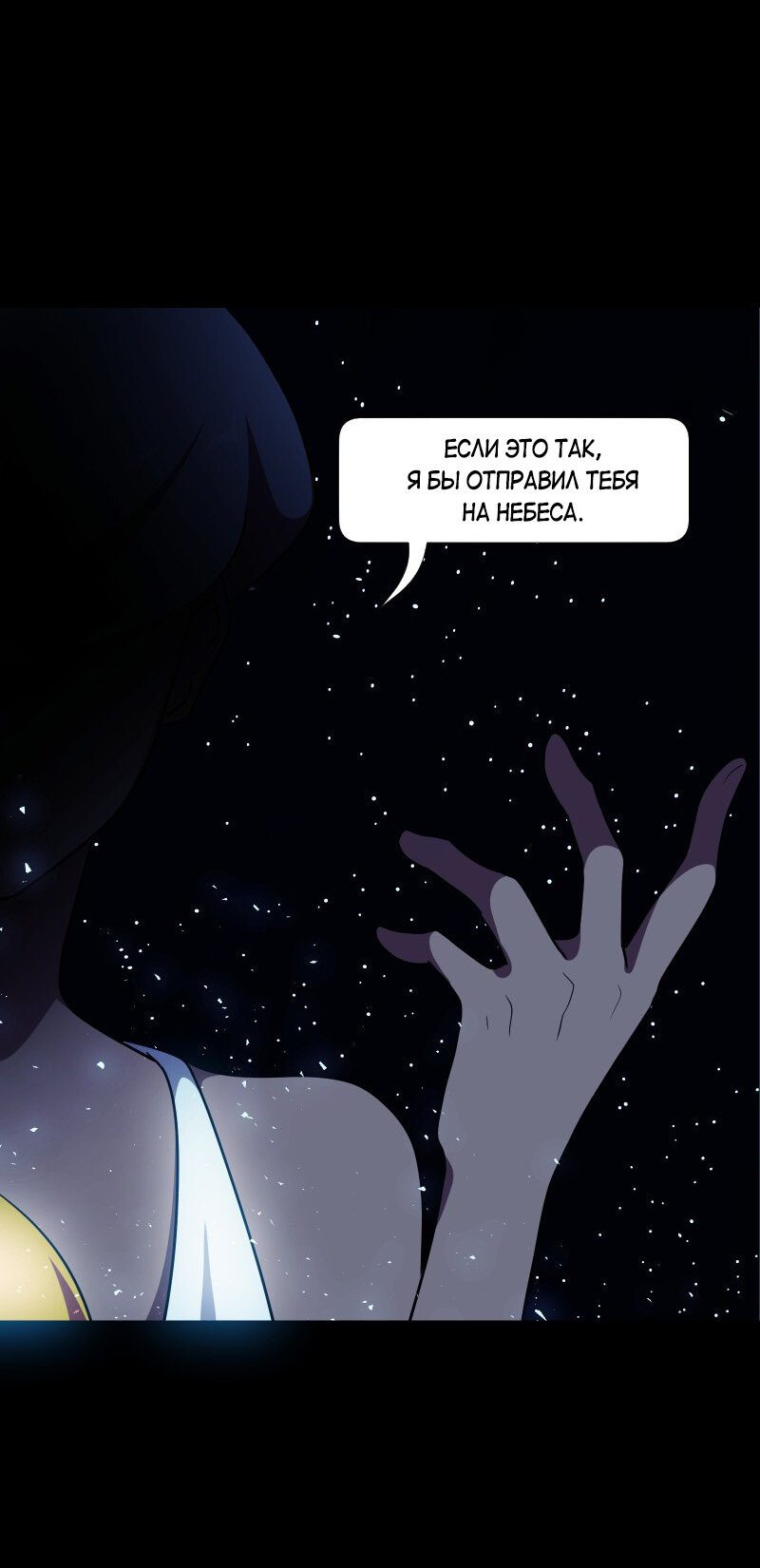 Манга Я — мрачный жнец - Глава 131 Страница 3