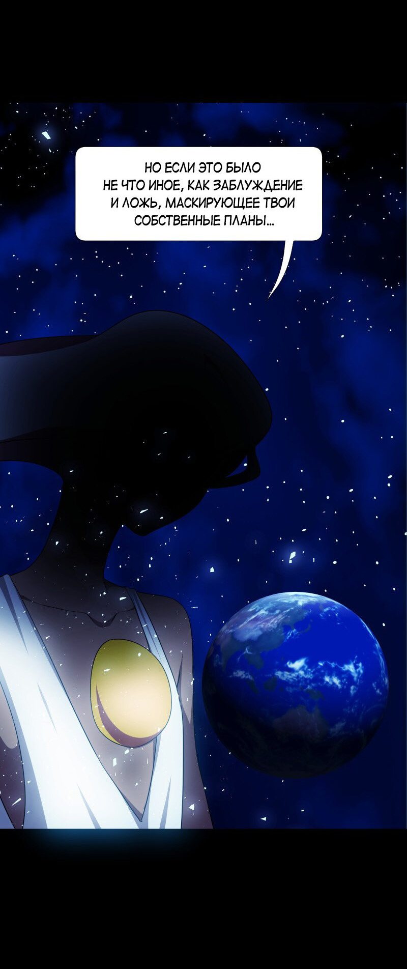 Манга Я — мрачный жнец - Глава 131 Страница 4