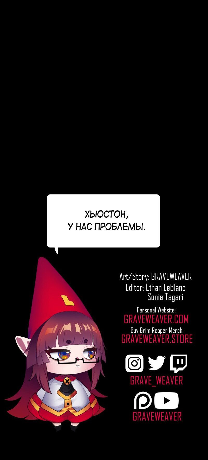 Манга Я — мрачный жнец - Глава 131 Страница 29