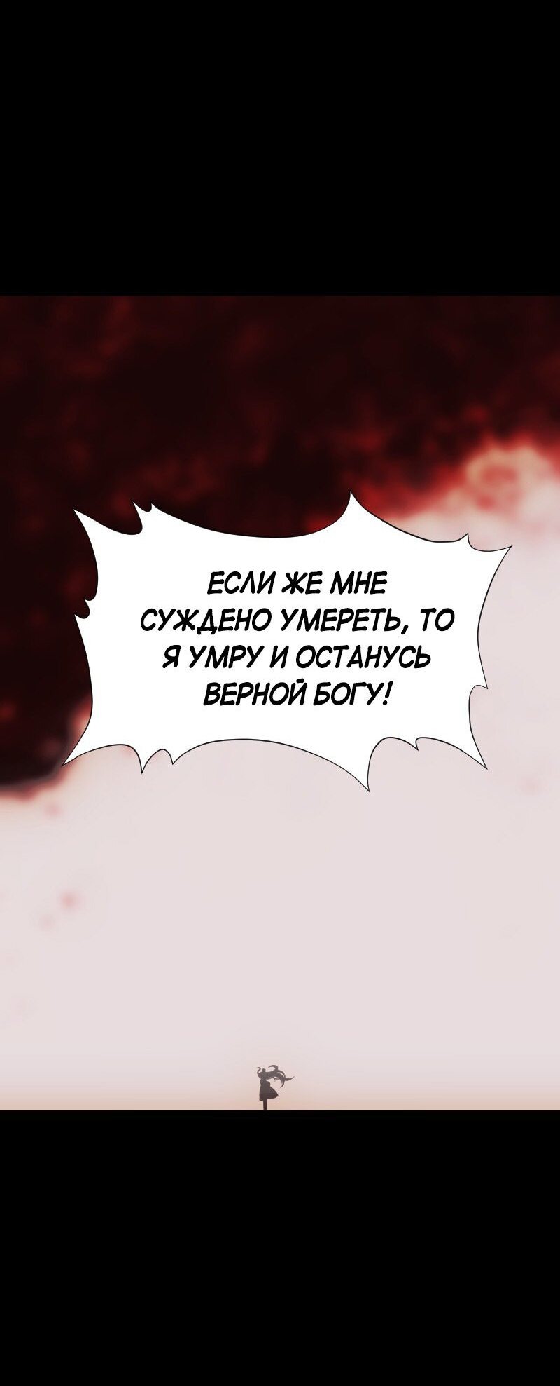 Манга Я — мрачный жнец - Глава 130 Страница 10