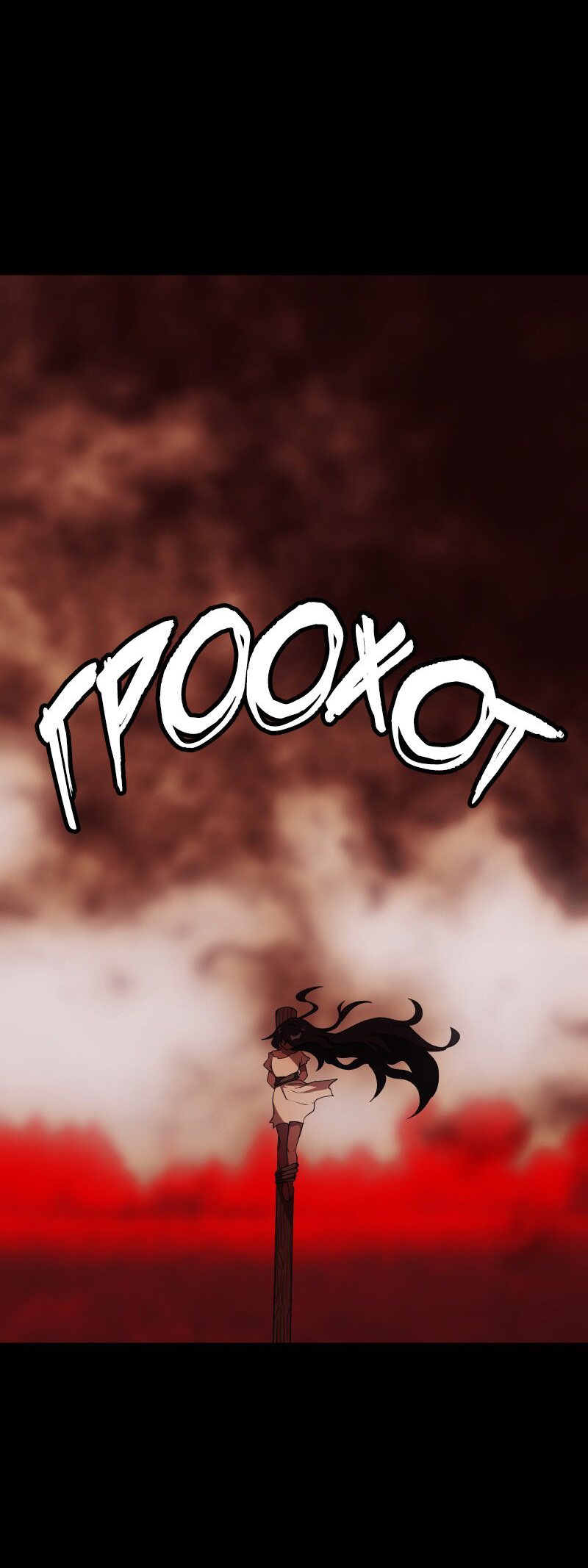 Манга Я — мрачный жнец - Глава 130 Страница 3