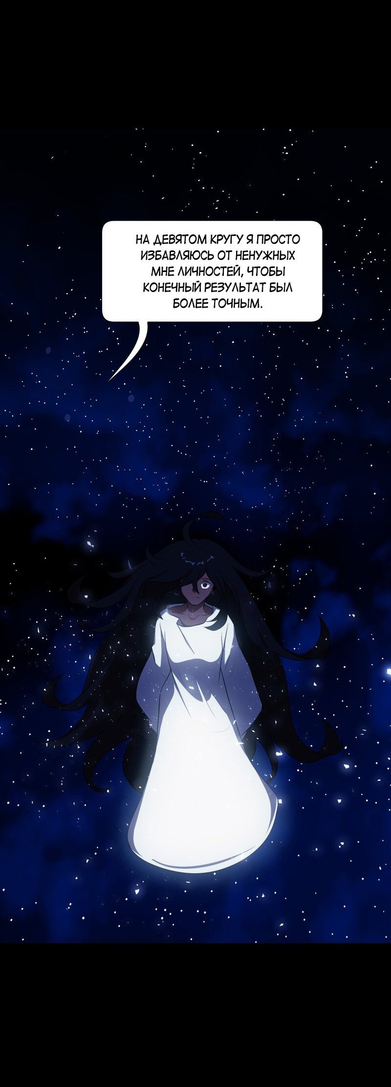 Манга Я — мрачный жнец - Глава 130 Страница 55