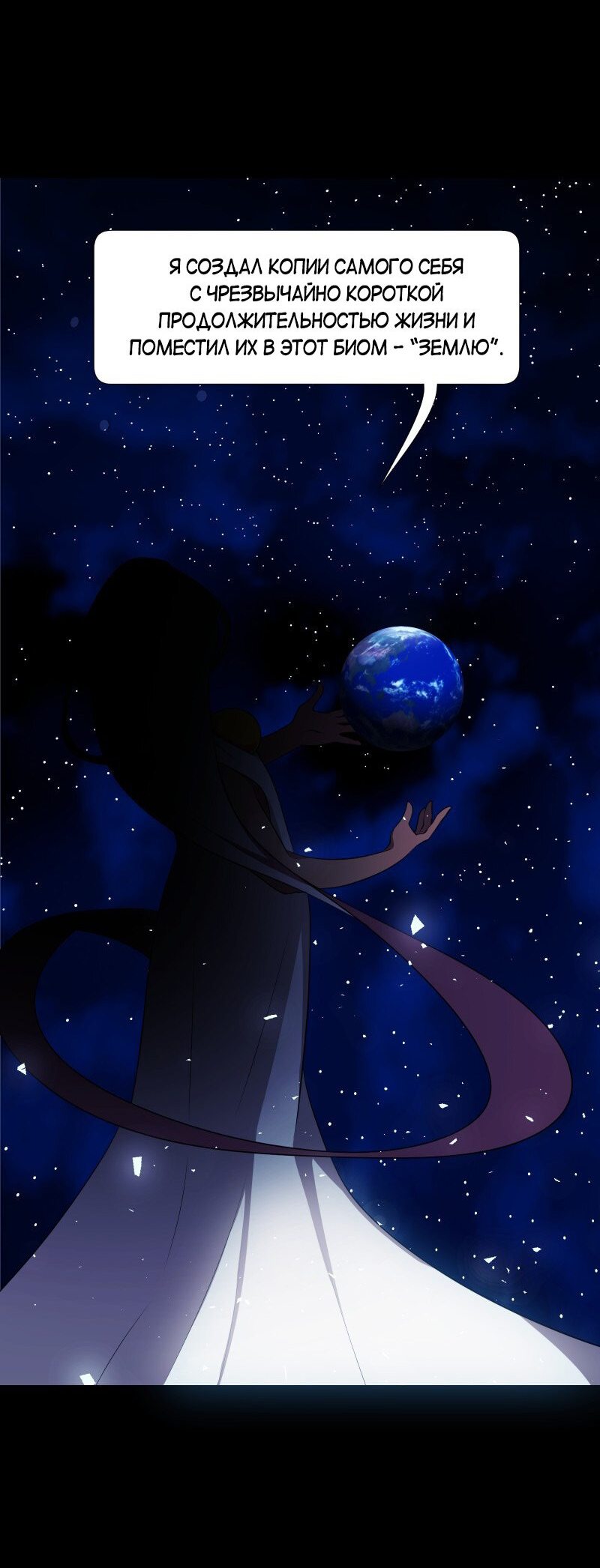 Манга Я — мрачный жнец - Глава 130 Страница 48