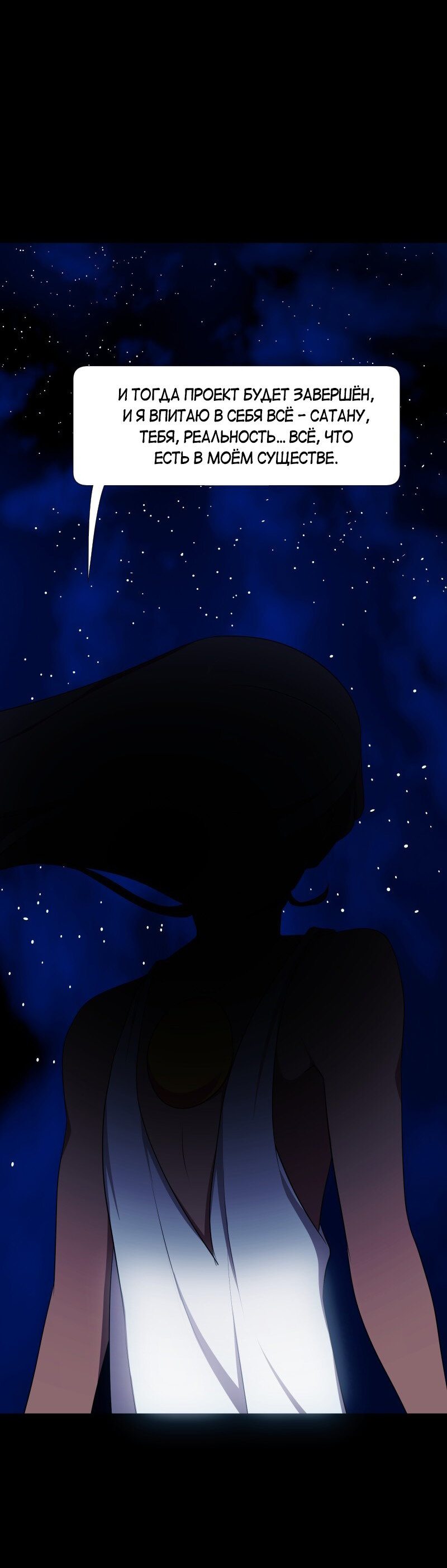 Манга Я — мрачный жнец - Глава 130 Страница 64