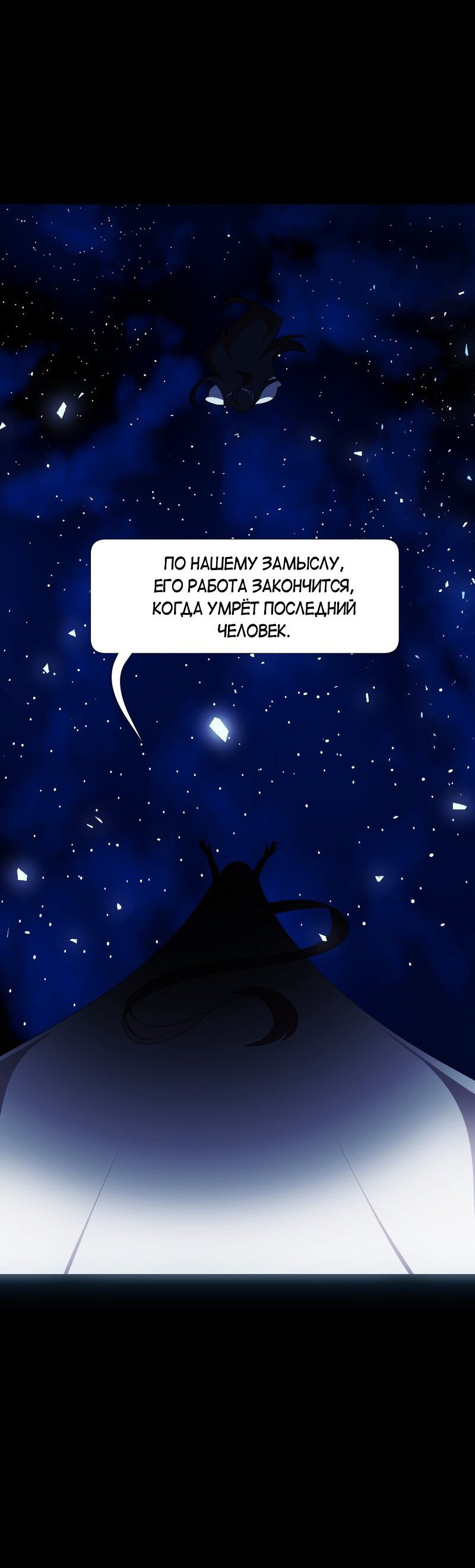 Манга Я — мрачный жнец - Глава 130 Страница 63