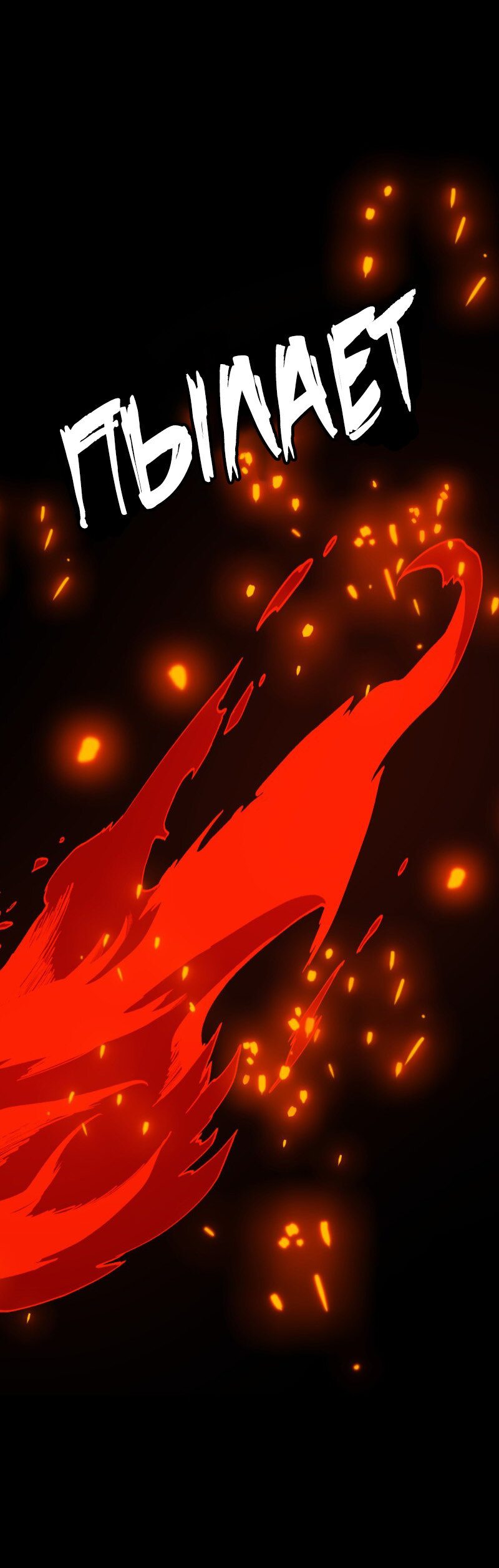 Манга Я — мрачный жнец - Глава 130 Страница 15