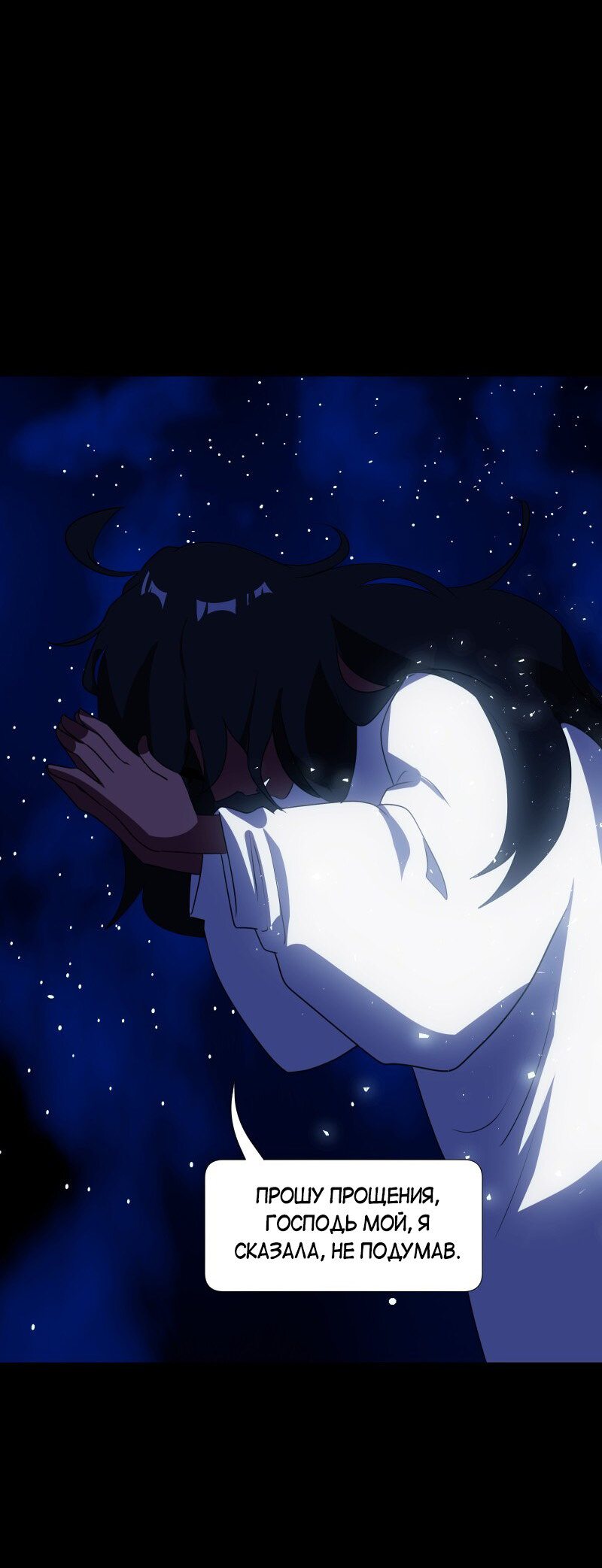 Манга Я — мрачный жнец - Глава 130 Страница 27