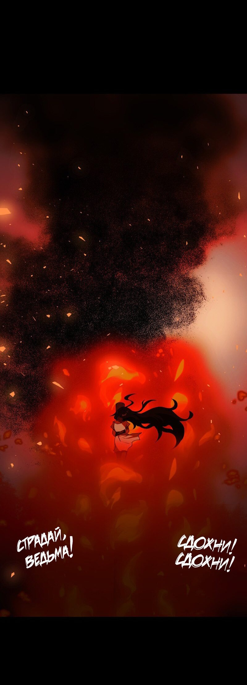 Манга Я — мрачный жнец - Глава 130 Страница 16