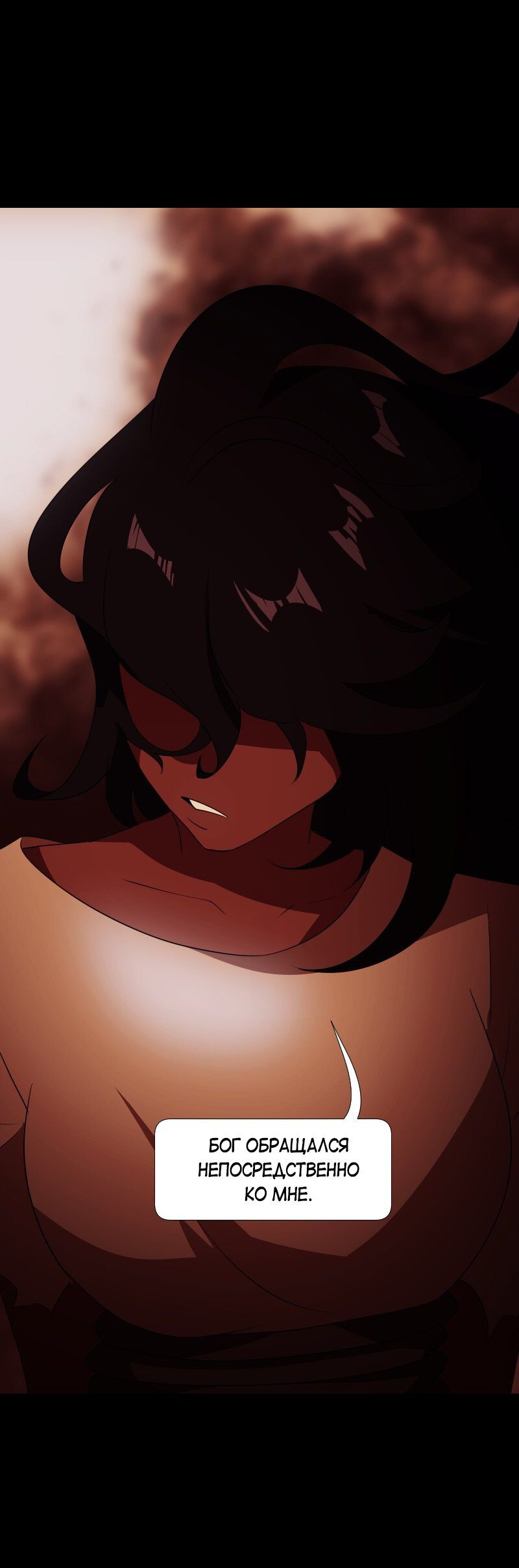 Манга Я — мрачный жнец - Глава 130 Страница 8