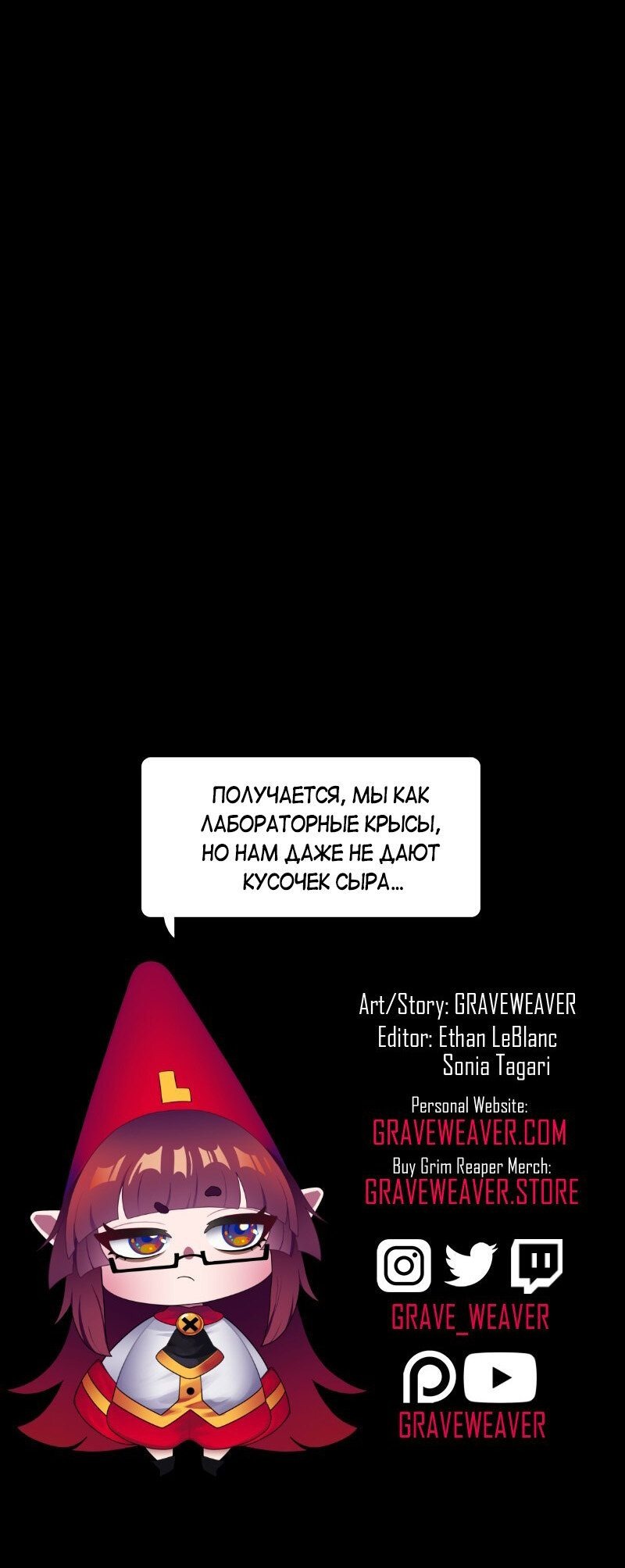 Манга Я — мрачный жнец - Глава 130 Страница 69